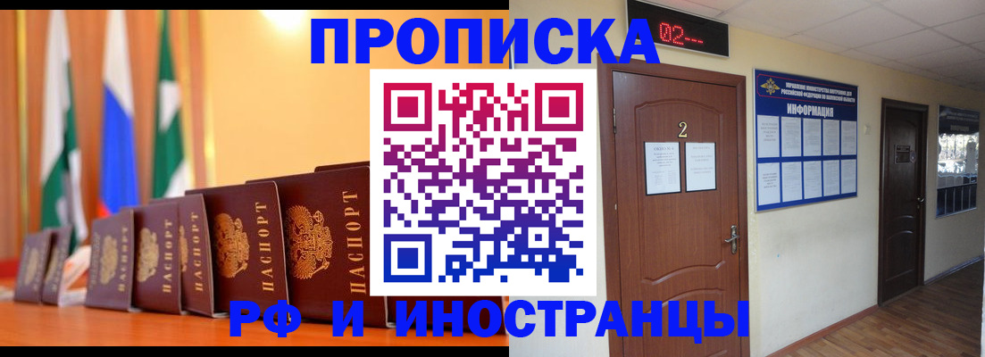 прописка в квартире в Белово