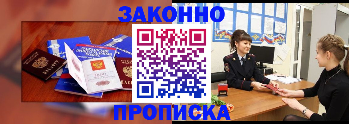 прописка 2025 в Белово